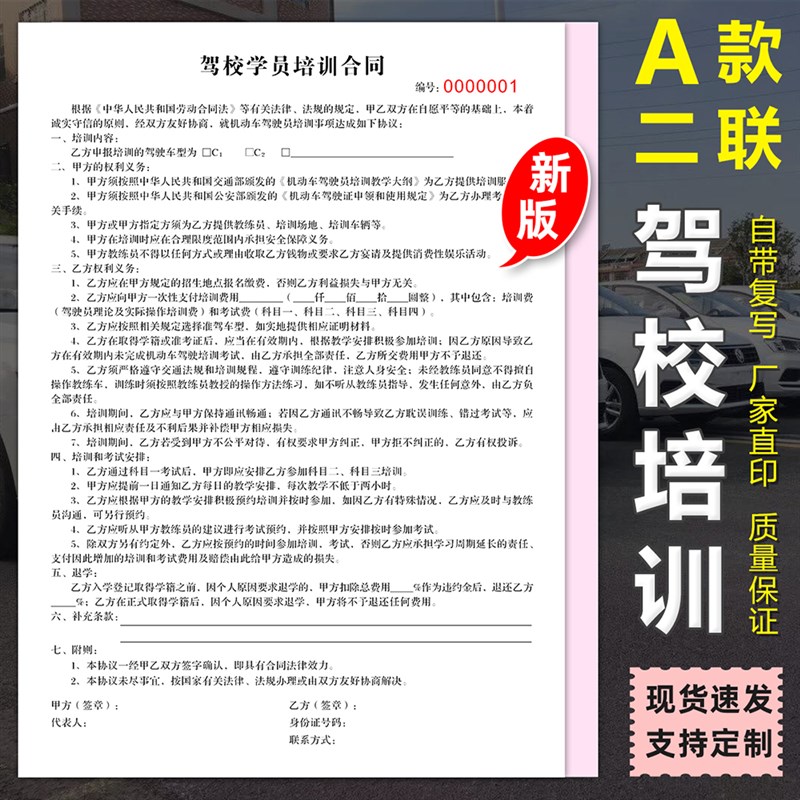 驾驶员培训合同驾校合同收据定制学员考驾照协议C1C2学车报名表