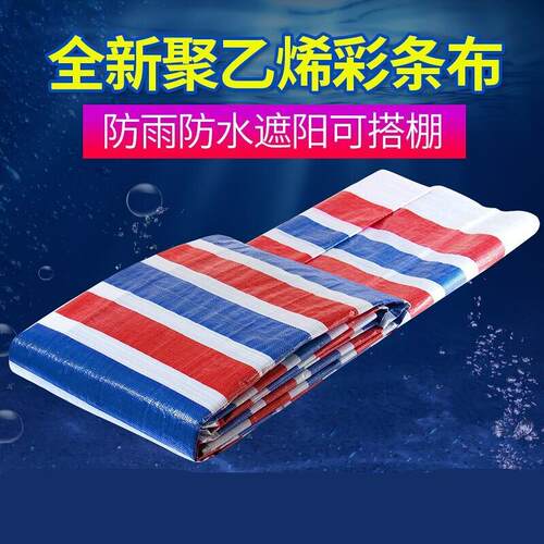 速发水防雨布 加厚防晒遮阳布 户外篷布挡O风塑料布防装修防护
