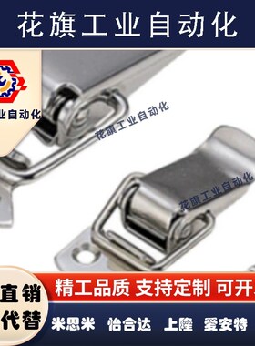 HFQ16/HFQ21/HFQ22-18/22/24/28/44/56/66 304不锈钢搭扣弹簧箱扣