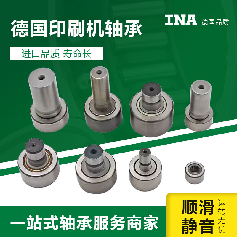 德1进口罗兰印刷机螺栓型轴承F-2国10线6.NUKR滚轮滚针直8轴承