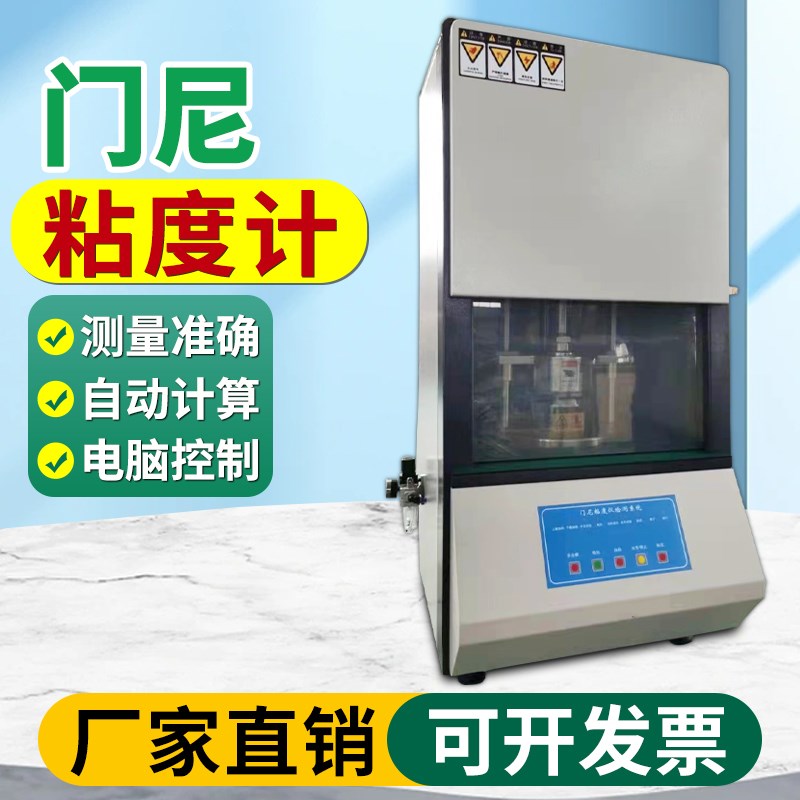 橡胶门尼粘度试验机轮胎混炼胶焦烧测试仪电线电缆旋转门尼粘度计