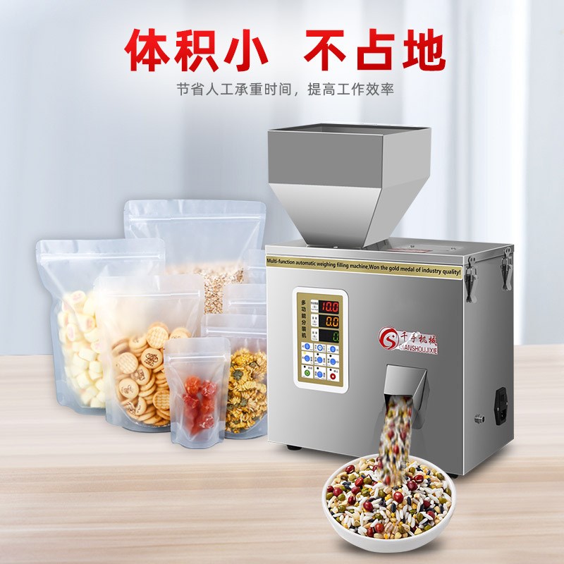 小型粉末分装机五谷杂粮大米瓜子枸杞红茶绿N茶调料咖啡智能灌装