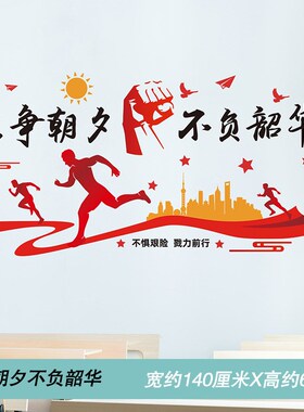 励志墙贴纸贴画自粘墙上r装饰墙壁纸教室班级文化布置学生学习标