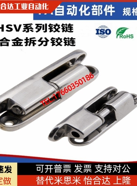 HHSV35/51/60/80 锌合金拆分铰链不锈钢纵向插拔碟形工业合页