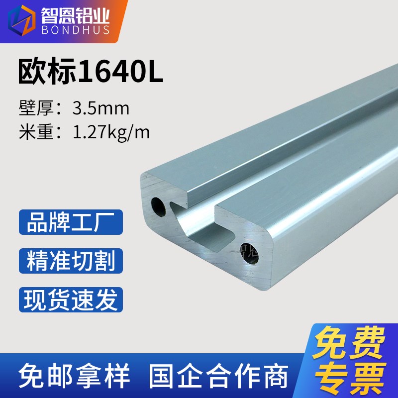欧标工业铝型材1640铝合金16*40免费切割 靠尺铝材导轨型材两切CH
