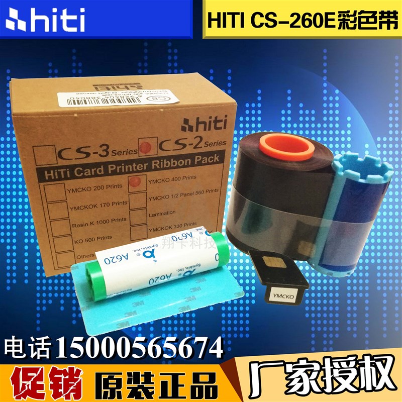 诚研 CS-260E证卡印表机彩色带 CS-260E彩色带 CS260E彩色带