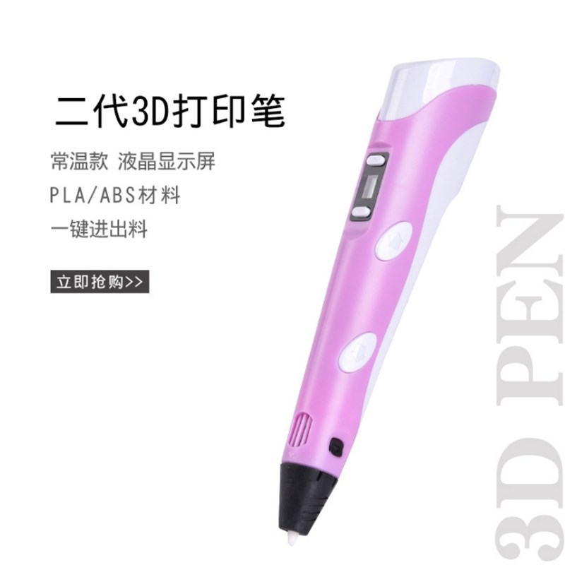二代3d打印笔 立体绘画 儿童益智 DIY手工
