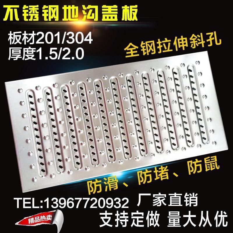 304不锈钢地沟盖板厨房阴沟防鼠下水道水沟盖板201明沟排水篦子,基础建材,排水沟槽/盖板,淘宝优惠券,粉丝福利购,淘宝优惠卷