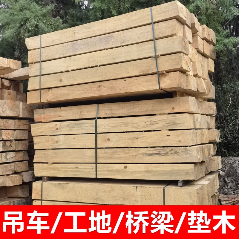 实木枕木垫木吊车枕木铁路桥梁垫木工地机械设备垫脚支腿承重硬木