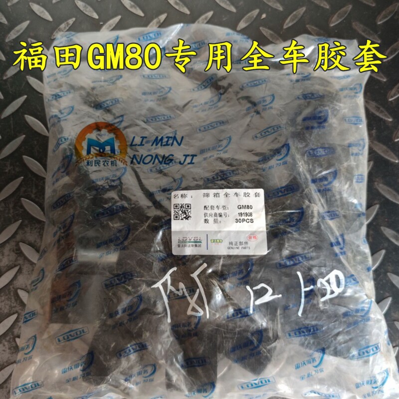 福田雷沃小麦联合收割机筛箱胶套发动机减震垫摇臂垫筛箱套包邮