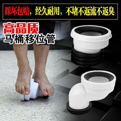 马桶移位器加厚PP材质坐便器靠墙排污管下水管配件2.5cm5cm10c1