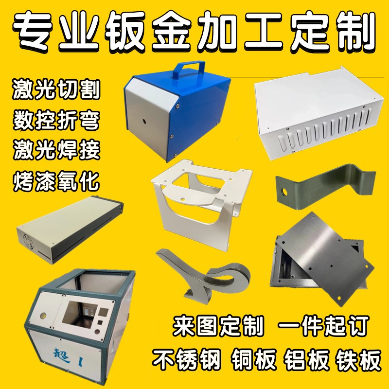 304不锈钢加工定做激光切割铝板铜板折弯 钣金件加工焊接铁板机箱