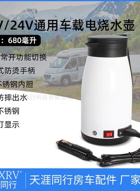 货车汽车点烟器车载车用电热水壶12V24V通用热水杯户外露营烧水壶