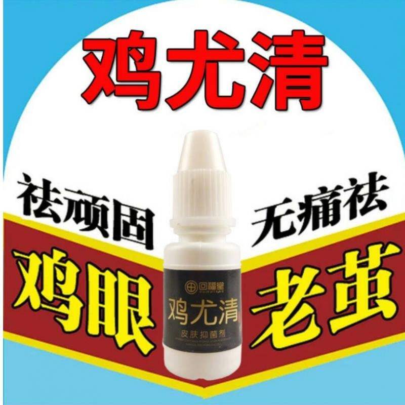 推荐堂瘊疣鸡眼膏回福堂鸡尤清老茧鸡眼灵肉刺膏手足尤