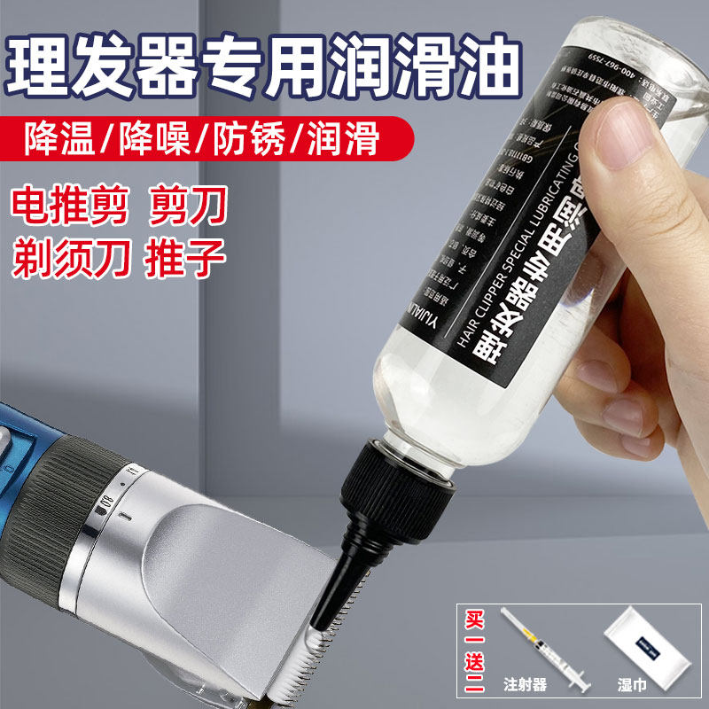 热销理发器专用润滑油电推子电推剪剃头刀剪刀剃须刀保养油防锈顺