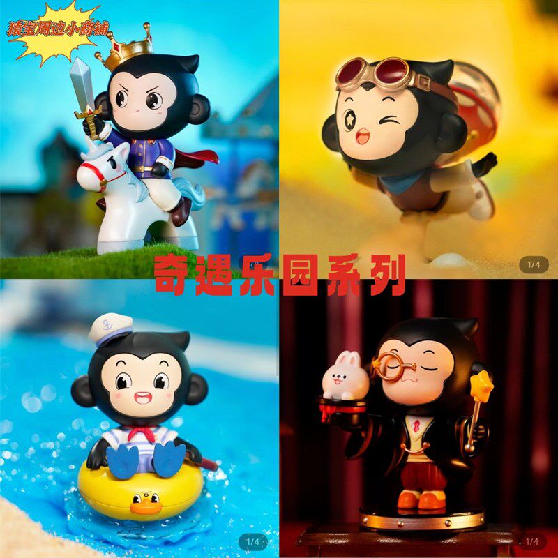 奇遇小猿手办【全新未拆封】x骑士小猿飞行小猿航海小猿魔术小猿
