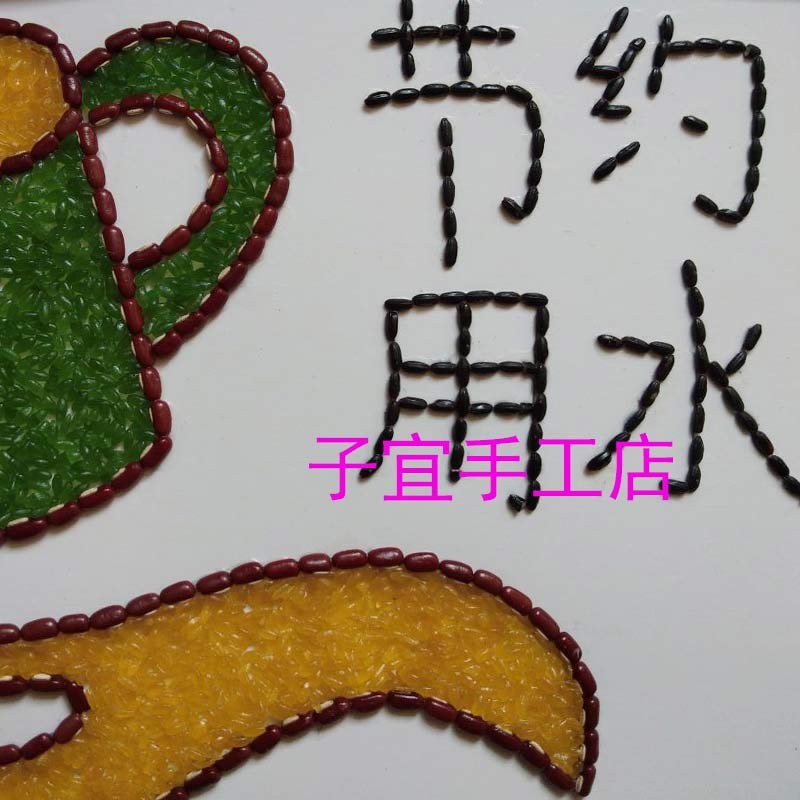 益智儿童手工DIYl制作T种子贴画幼儿园材料包环保节约用水豆子画A