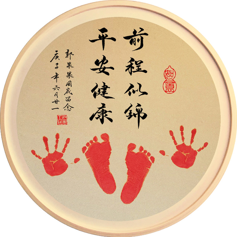 手写书法福慧绵长宝宝周岁足印画纪念前程似锦平u安喜乐脚印摆件