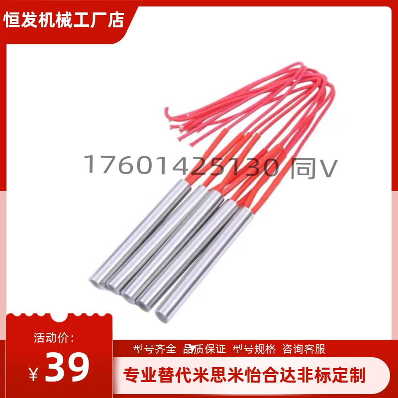 代替米思米凸缘型电热管加热棒C-MCH6.5/8/10 筒式加热器 -标准型