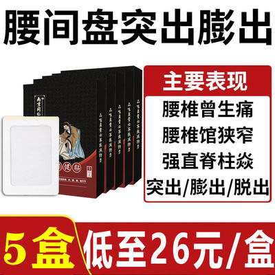 急速发货【一辈子不腰疼】腰椎疼痛劳动损伤突出膏贴腰椎彭出增生