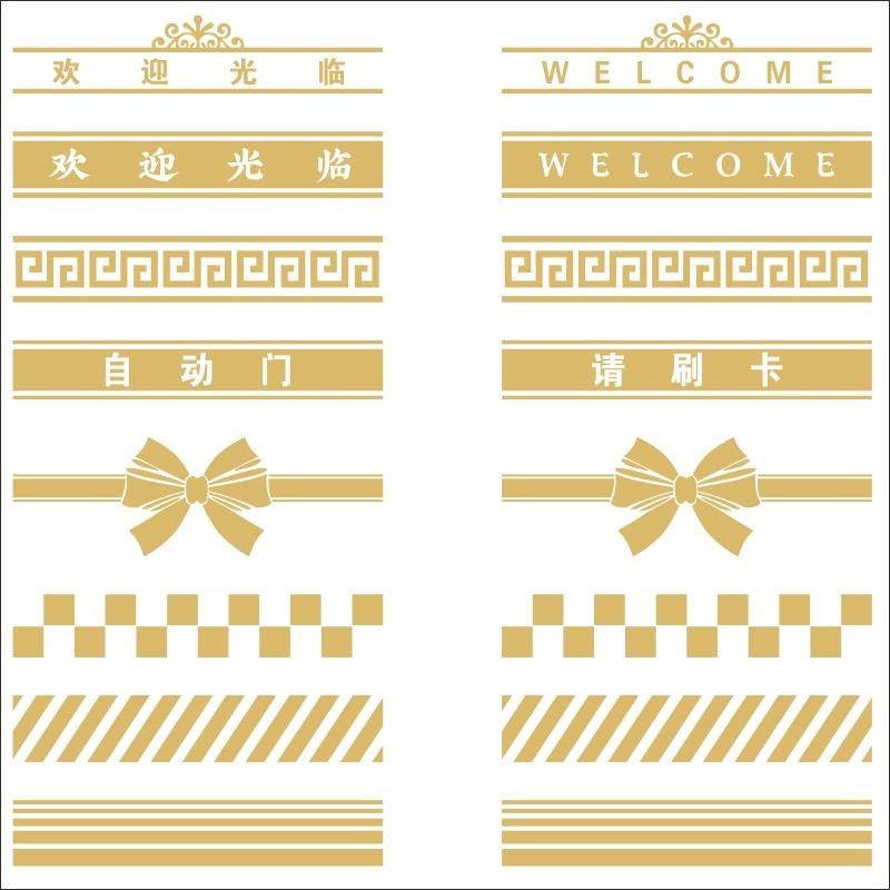 小心玻璃提示贴纸玻璃门腰线贴欢迎光临店铺橱窗装饰防撞推拉门贴