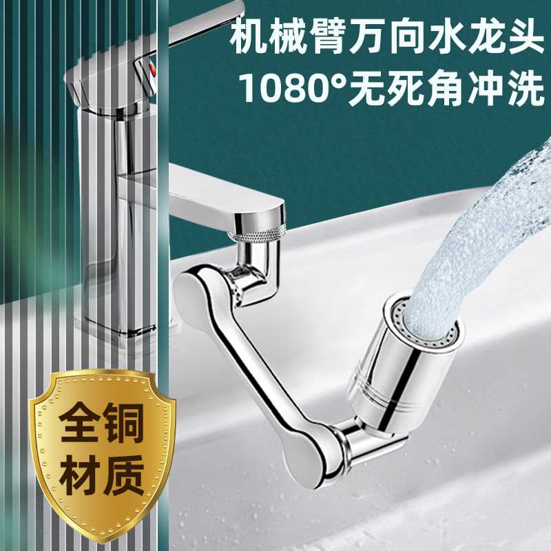 机械臂万向水龙头防溅水嘴可旋转万能接头转换延伸器机械手同心桥