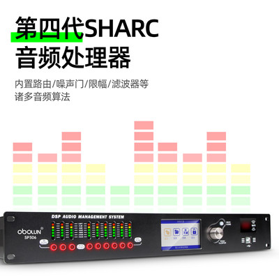 推荐数字音频处理器4进8出3进6出专业音响分频演出会议音频处理器