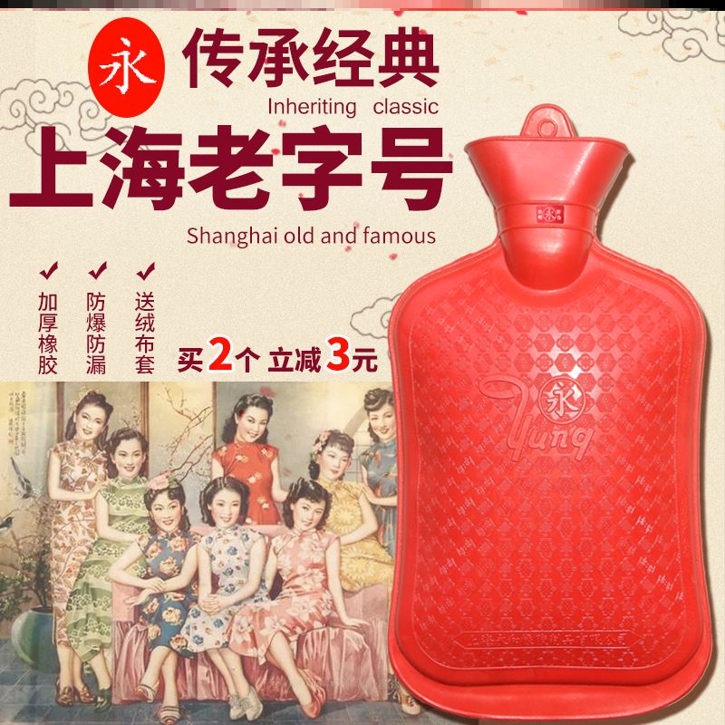 上海永字牌热水袋橡胶热水袋小号中号大号特大号送绒布套子灌水袋