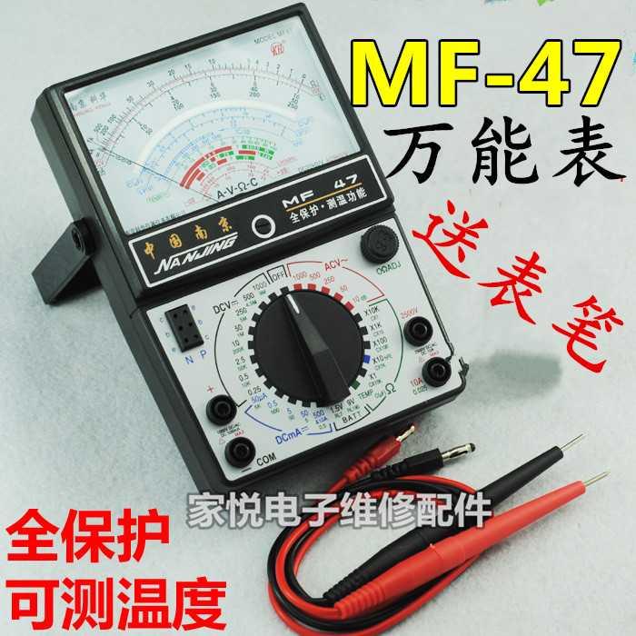 高货现货速发南京MF47内磁指针式万用表机械式高精度防烧全保护万