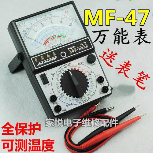 高货现货速发南京MF47内磁指针式万用表机械式高精度防烧全保护万