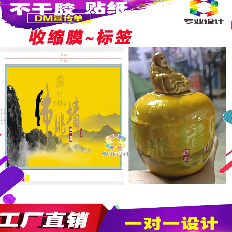 佛跳墙热缩膜包装商标不干胶防水贴纸海参鲍鱼烫金激凸标签贴定制