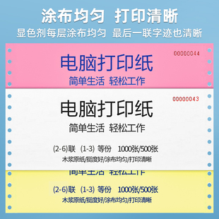 电脑打印纸三v联二联四联五联六联等 定制订做各种机打票据241针式