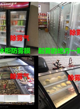 玻璃防水防雾膜冰柜冰箱商店游泳馆橱窗除雾高透明无异味简约现代