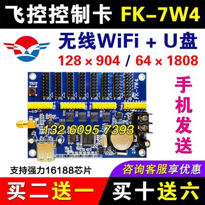 飞控FK-7W0LED显示屏手机无线WIFyI控制卡WnWmW1W2W3W4W5W6W78中