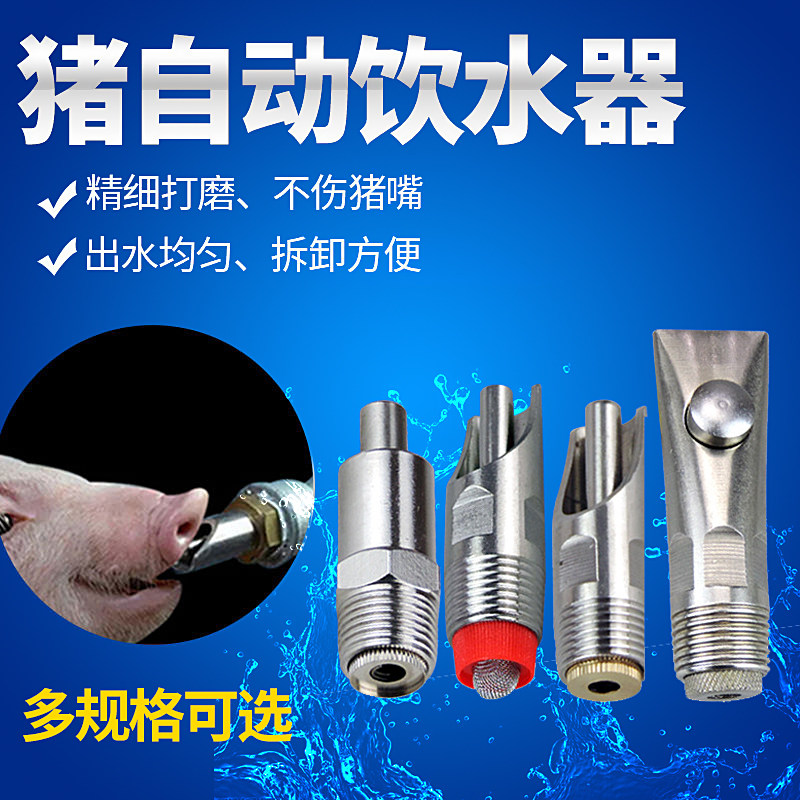 热销猪用饮水嘴全套自动喂水节水鸭嘴式不锈钢防喷溅猪饮水器猪场