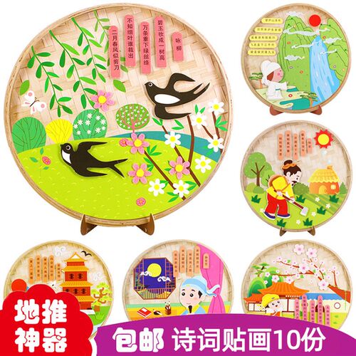 女孩手工diy 幼儿园补习班古诗词贴画制作材料包学习创意动手益智