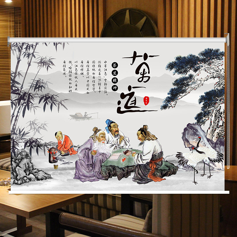 定制茶道背景卷帘办公室茶室书房会议厅遮光隔热上下升降卷拉窗帘