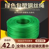 优质绿钢丝绳包塑葡萄架遮阳网搭大棚牵引百香果奇异果细软晾现货