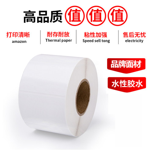 铜版纸不干胶标签纸条码打印纸贴纸100 90 80 70 60 4T0 50 30 20