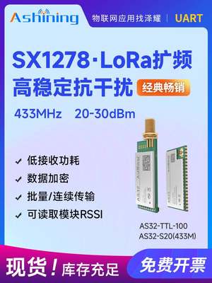 LoRa模块f433无线串口收发模块大功率远距离10000米SX1278更稳定