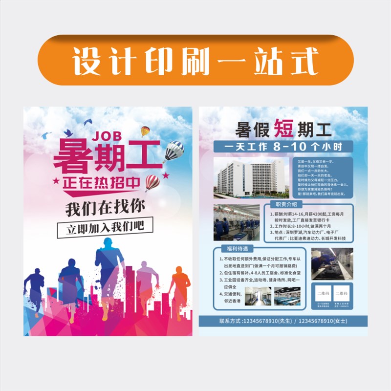 公司企业招聘暑假工广告彩页宣传单海报订制印刷设计T单页折页A5A