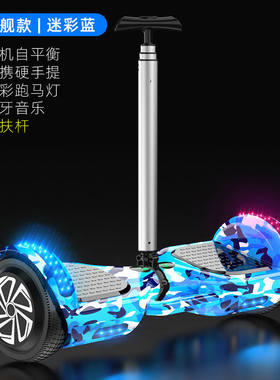 平衡车智能电动平衡车儿童8-12岁智能体感双轮代步车带手扶杆神器