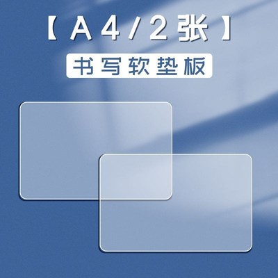 写字垫板软硅胶加厚考试专用A4写作业A3初中N生中考高考试卷A4大