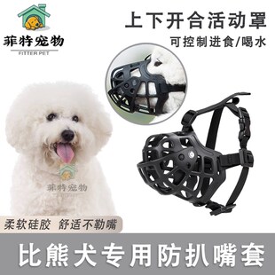 比熊犬专用狗狗嘴套嘴罩防乱吃咬叫防舔口罩嘴巴套止吠神器小型犬