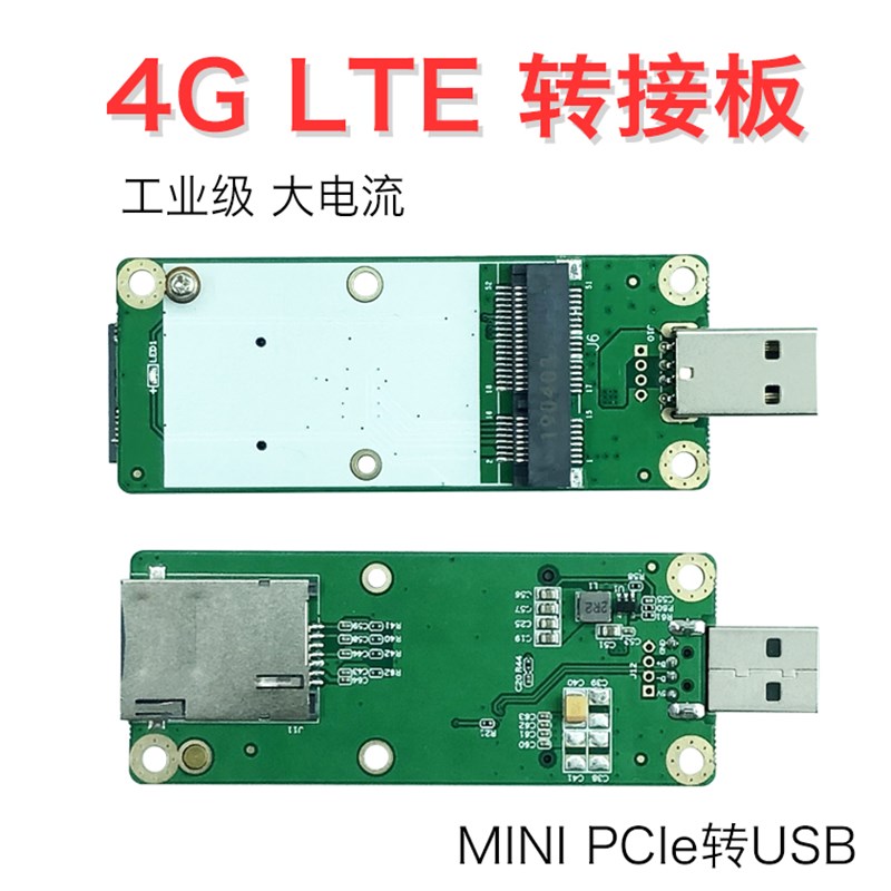 EC20 4G模块全网通开发板转接板 minipcie转USB 4G模块专用