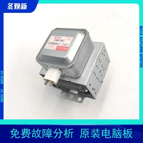 适用微波炉磁控管2M519H 2M519J 2M219J 2M217J 2M638H 2M219现货