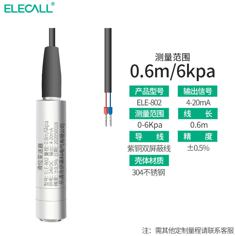 新品伊莱科投入式液位变送器高精水度位计4m20-A静压式水箱控制传