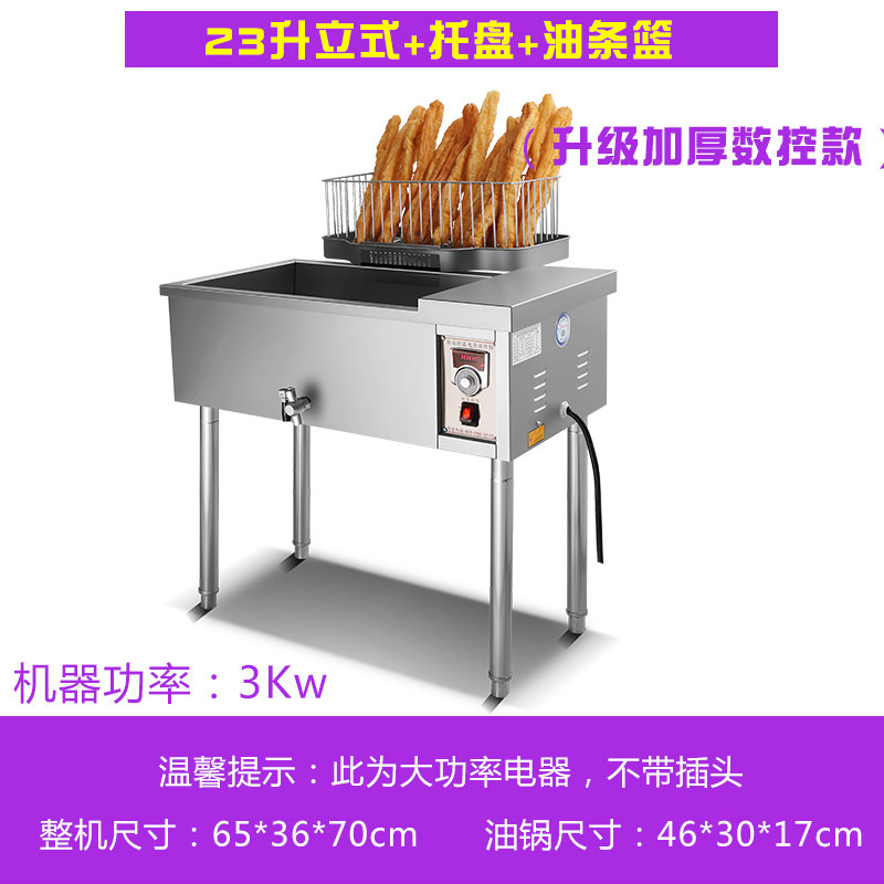 速发炸油条专用机立式大容量全自动恒温电炸平底锅麻球商用摆摊电