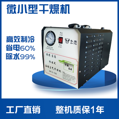 微型冷冻式干燥机小型冷干机空压机压缩空气除水过滤处理分离器