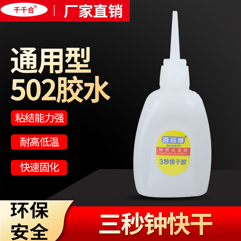 新品一盒包邮3秒502胶水广告喷绘专用3秒胶S快干强力胶三秒胶3